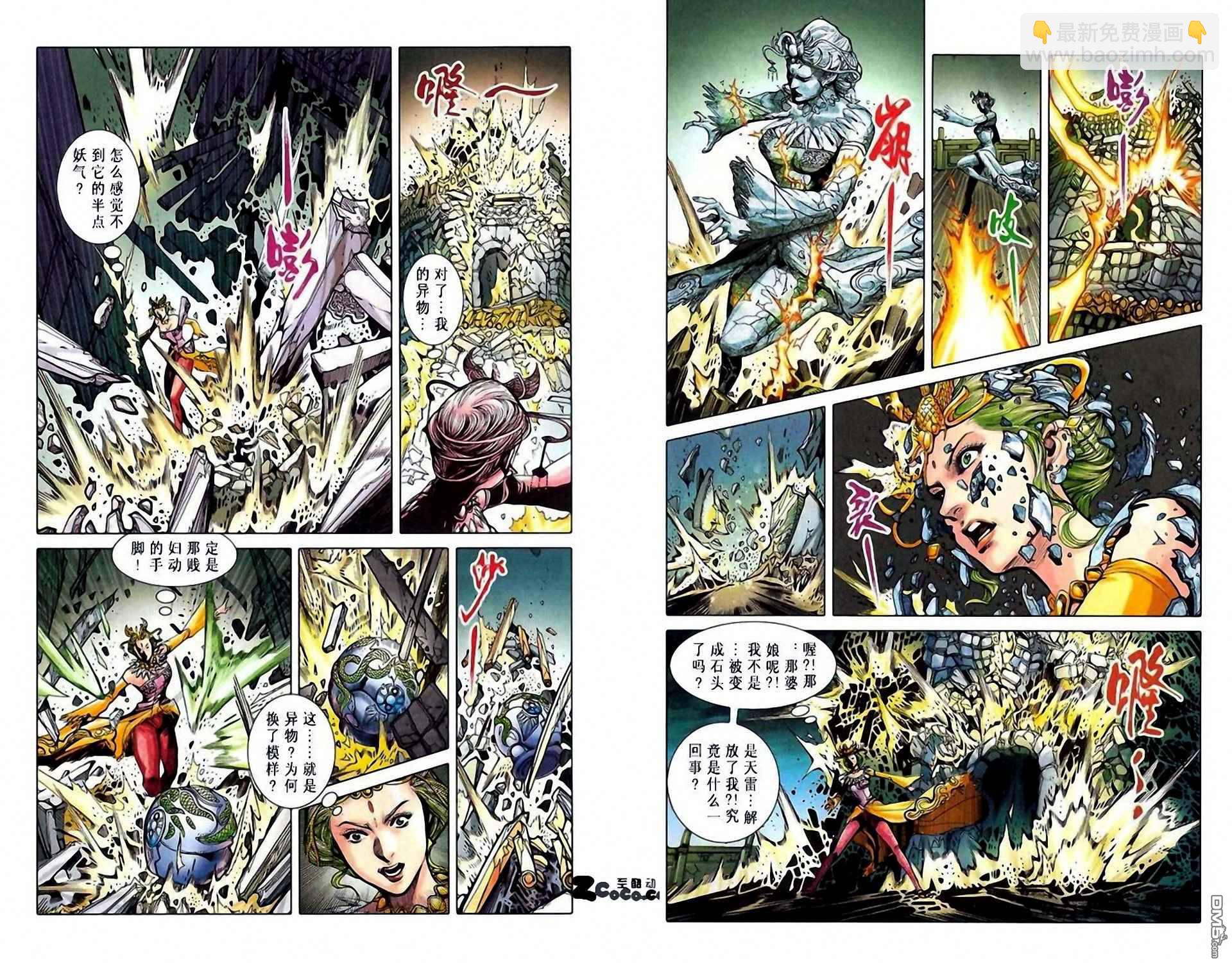 🍱神兵玄奇F 第6卷 第18页