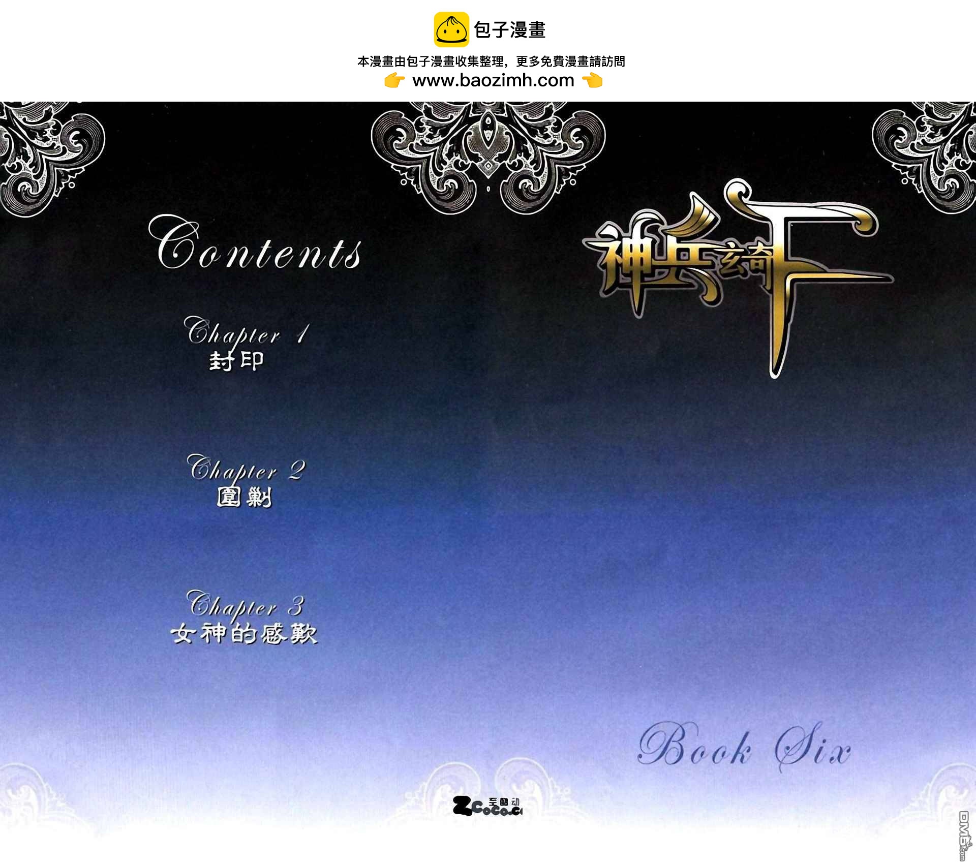 🍱神兵玄奇F 第6卷 第2页