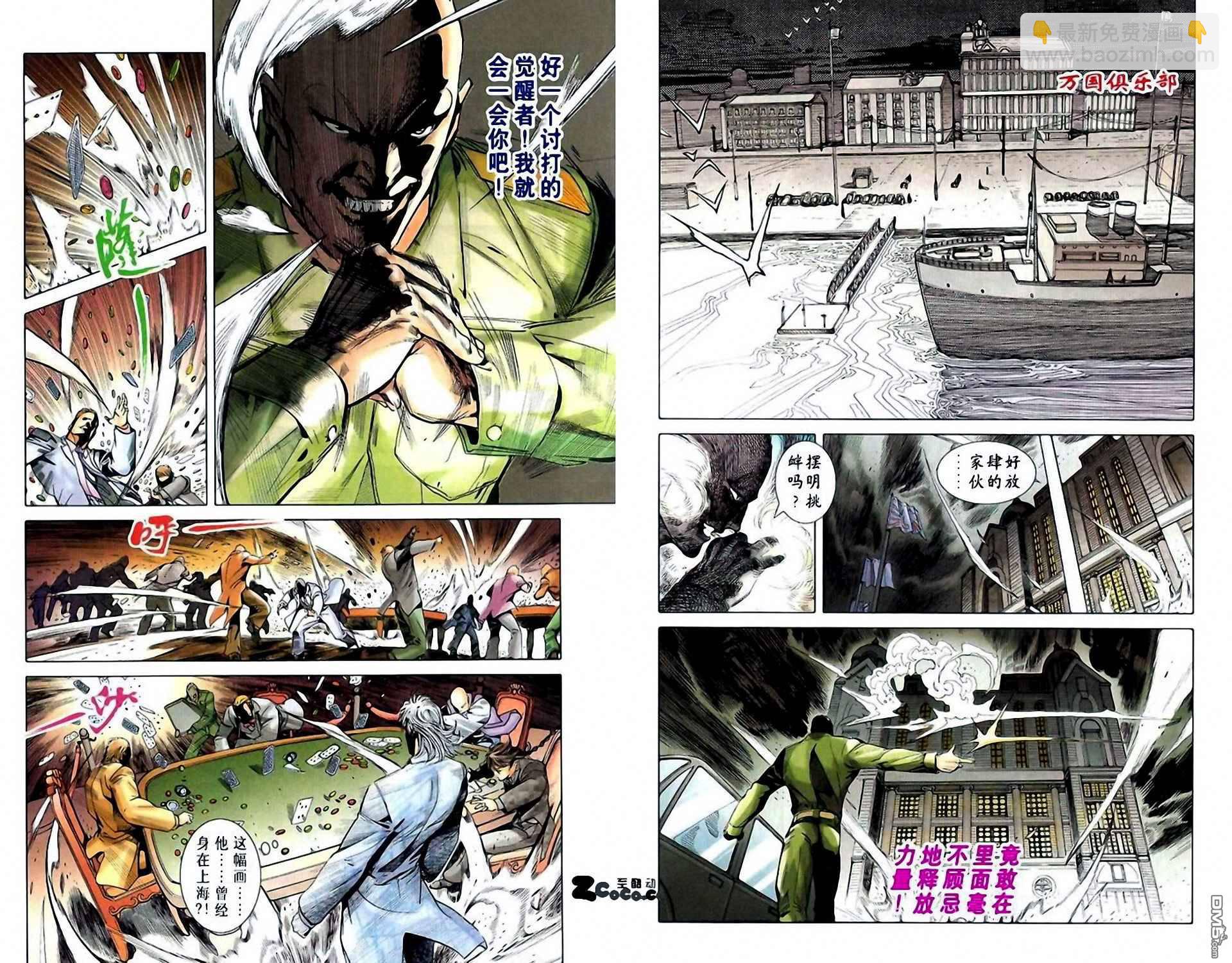 🍱神兵玄奇F 第6卷 第23页