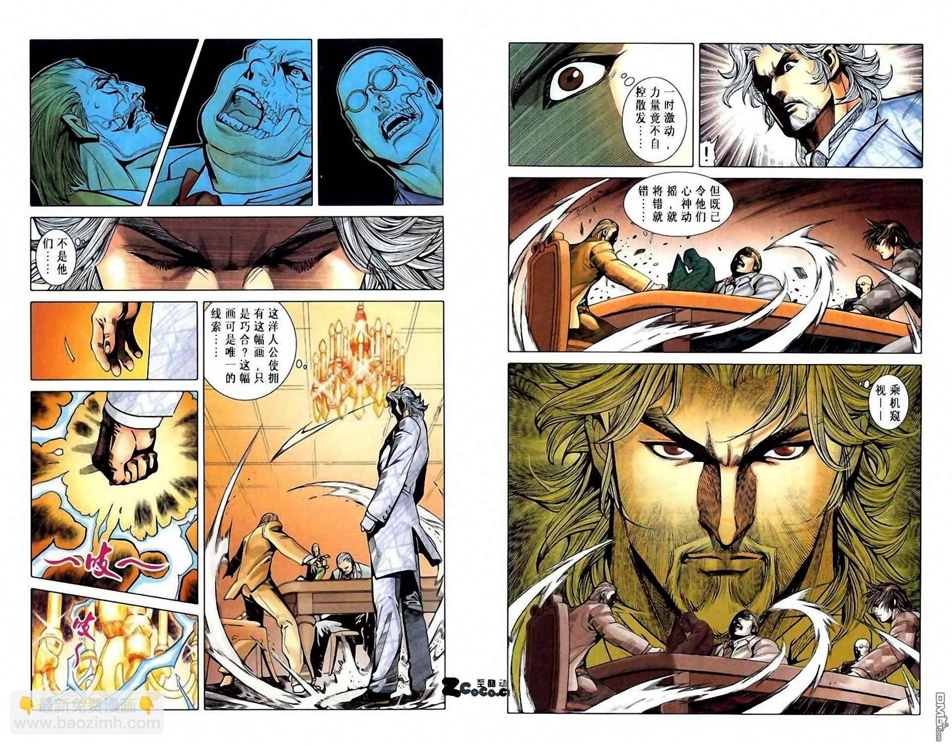 🍱神兵玄奇F 第6卷 第24页
