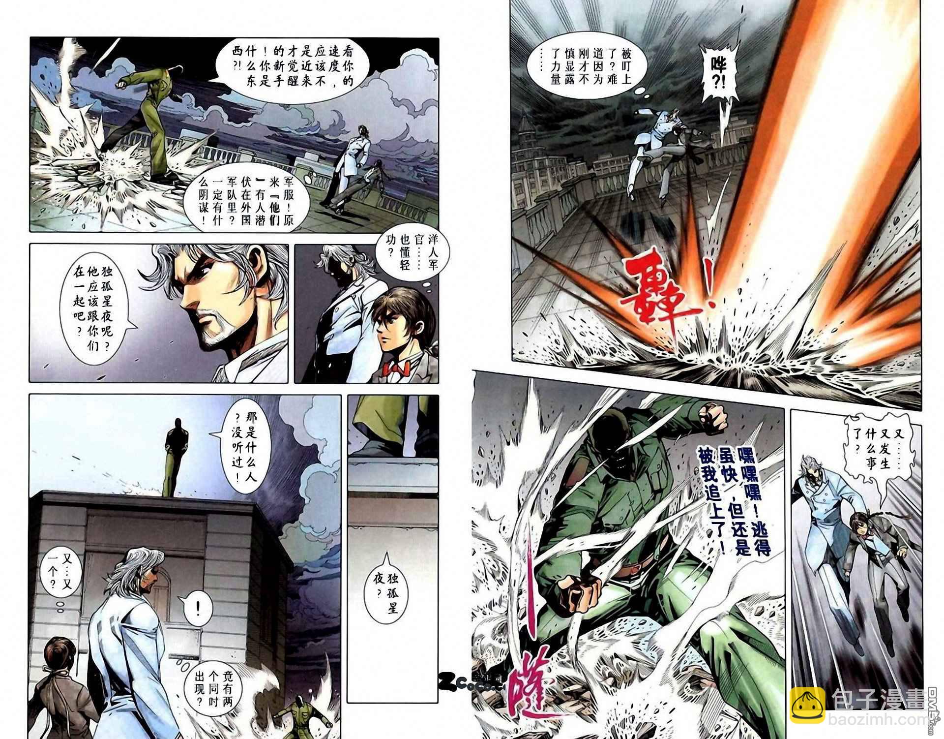 🍱神兵玄奇F 第6卷 第28页
