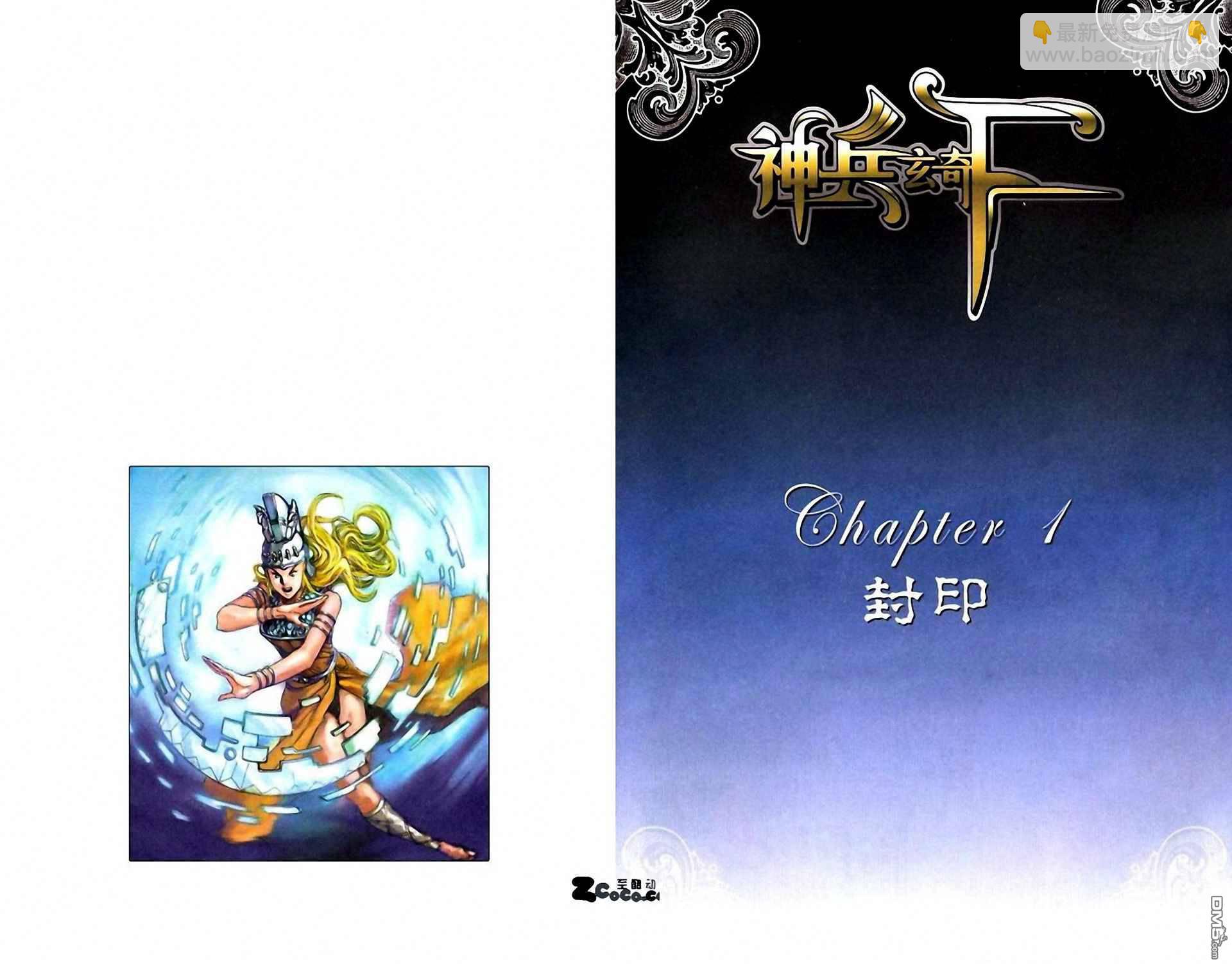 🍱神兵玄奇F 第6卷 第3页
