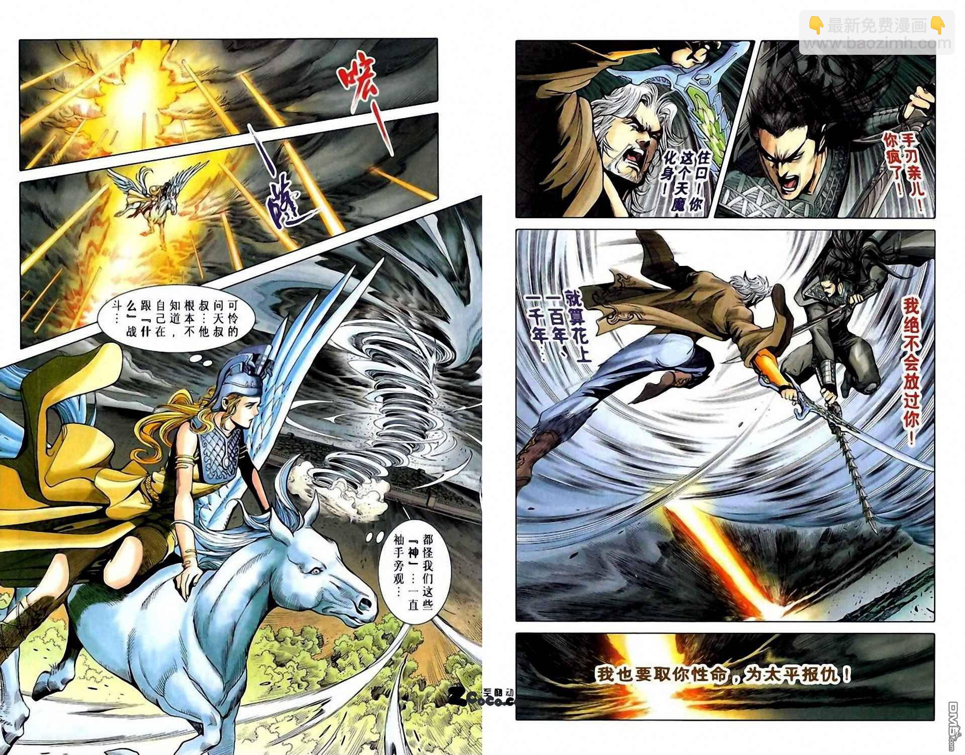 🍱神兵玄奇F 第6卷 第39页