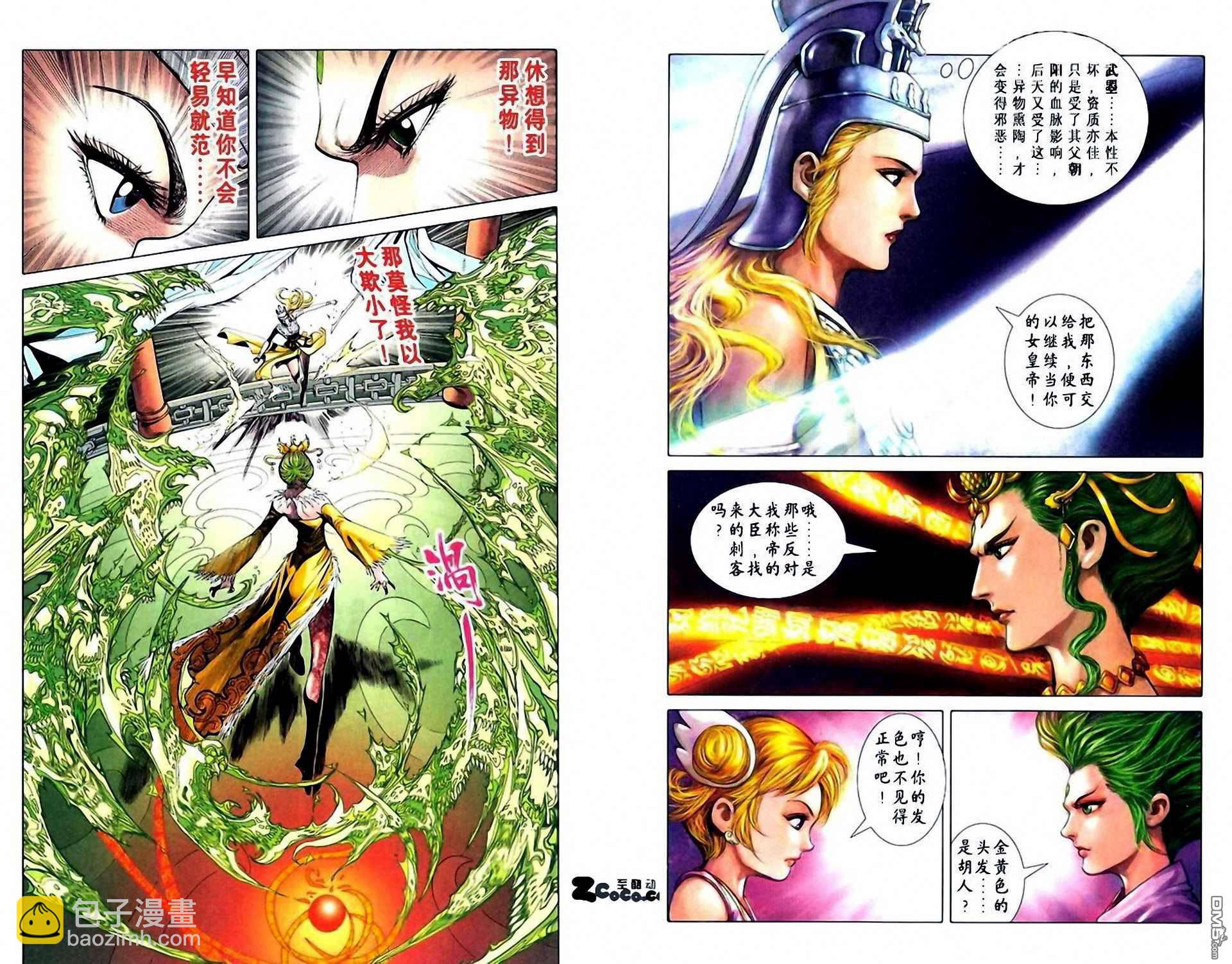 🍱神兵玄奇F 第6卷 第4页