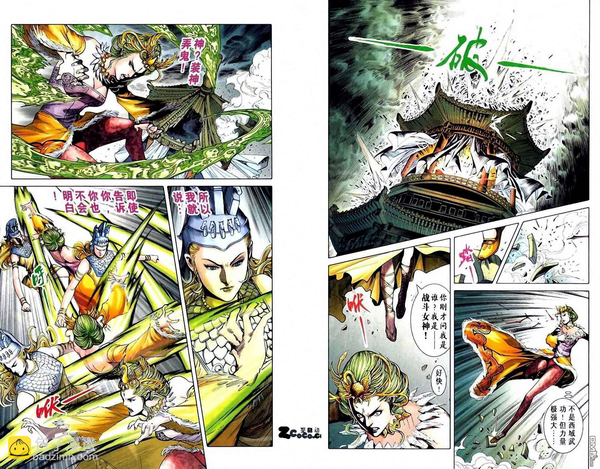 🍱神兵玄奇F 第6卷 第5页