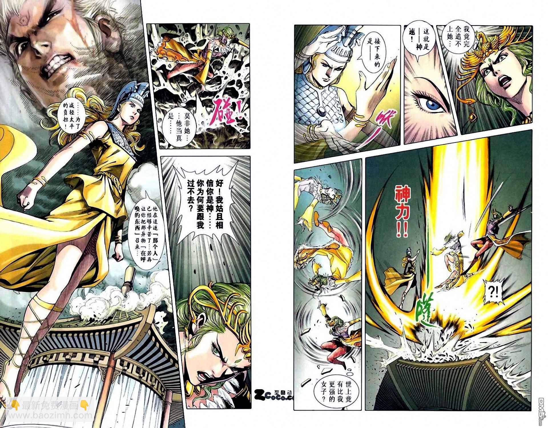 🍱神兵玄奇F 第6卷 第6页