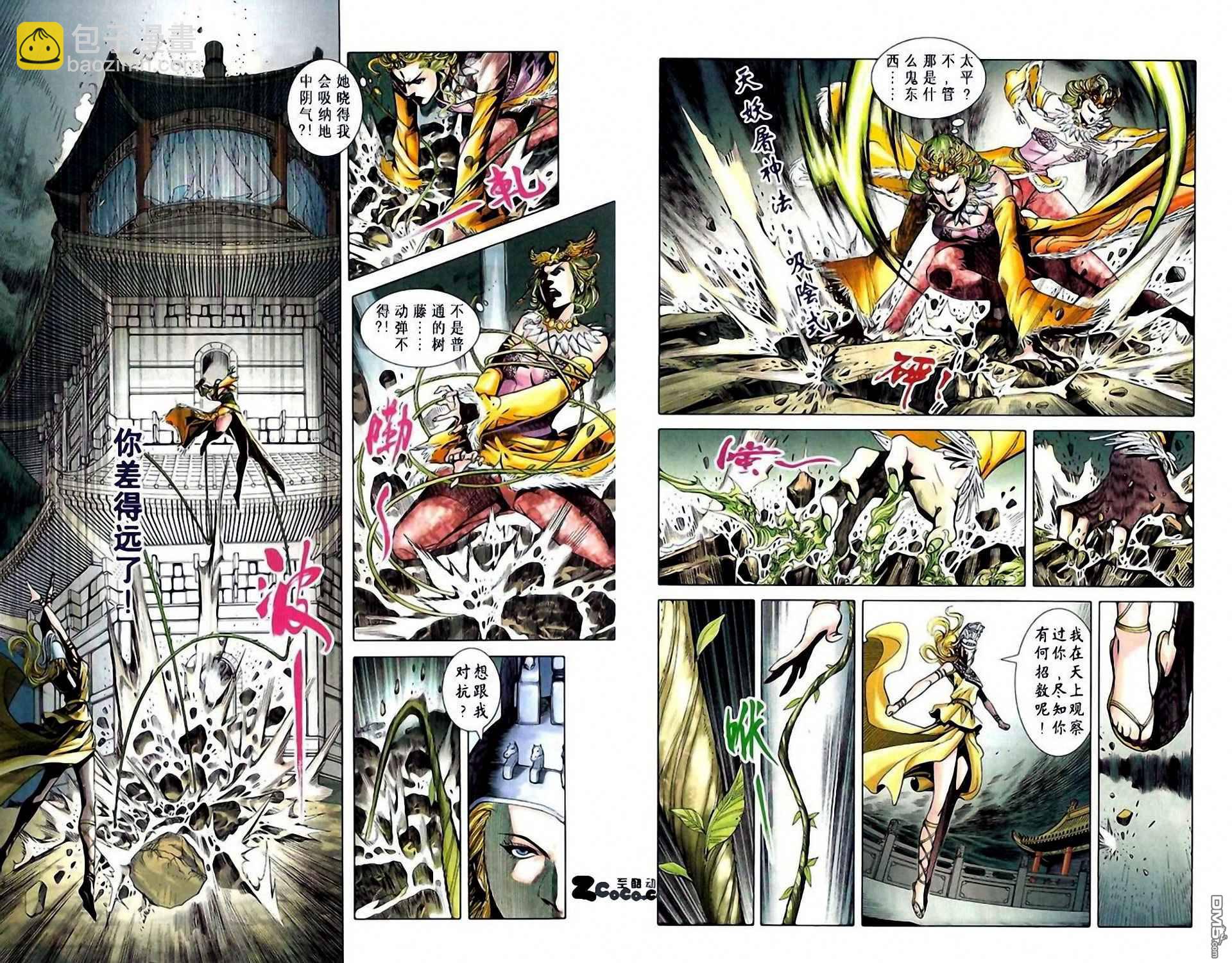 🍱神兵玄奇F 第6卷 第7页