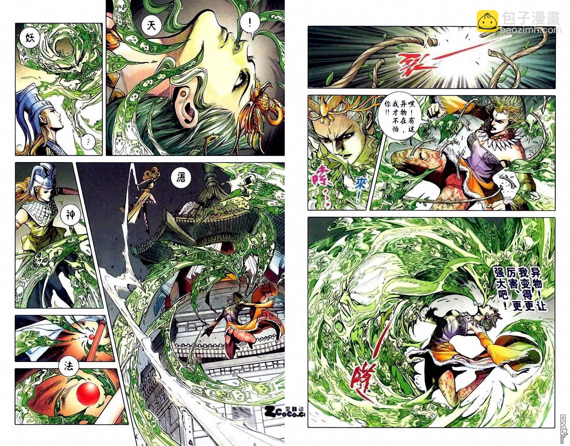 🍱神兵玄奇F 第6卷 第9页