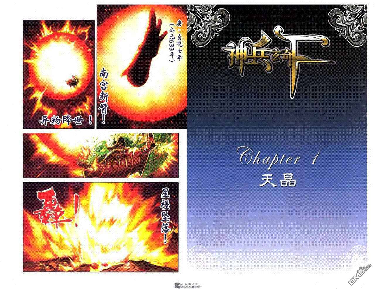 🍱神兵玄奇F 第8卷 第1页
