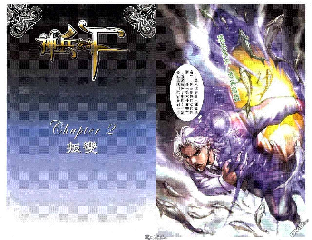 🍱神兵玄奇F 第8卷 第16页