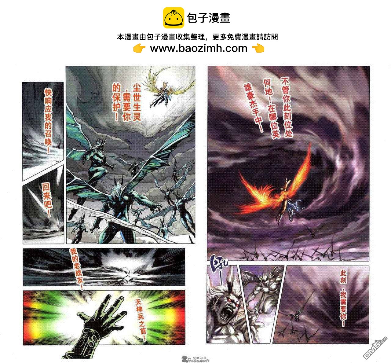🍱神兵玄奇F 第8卷 第2页