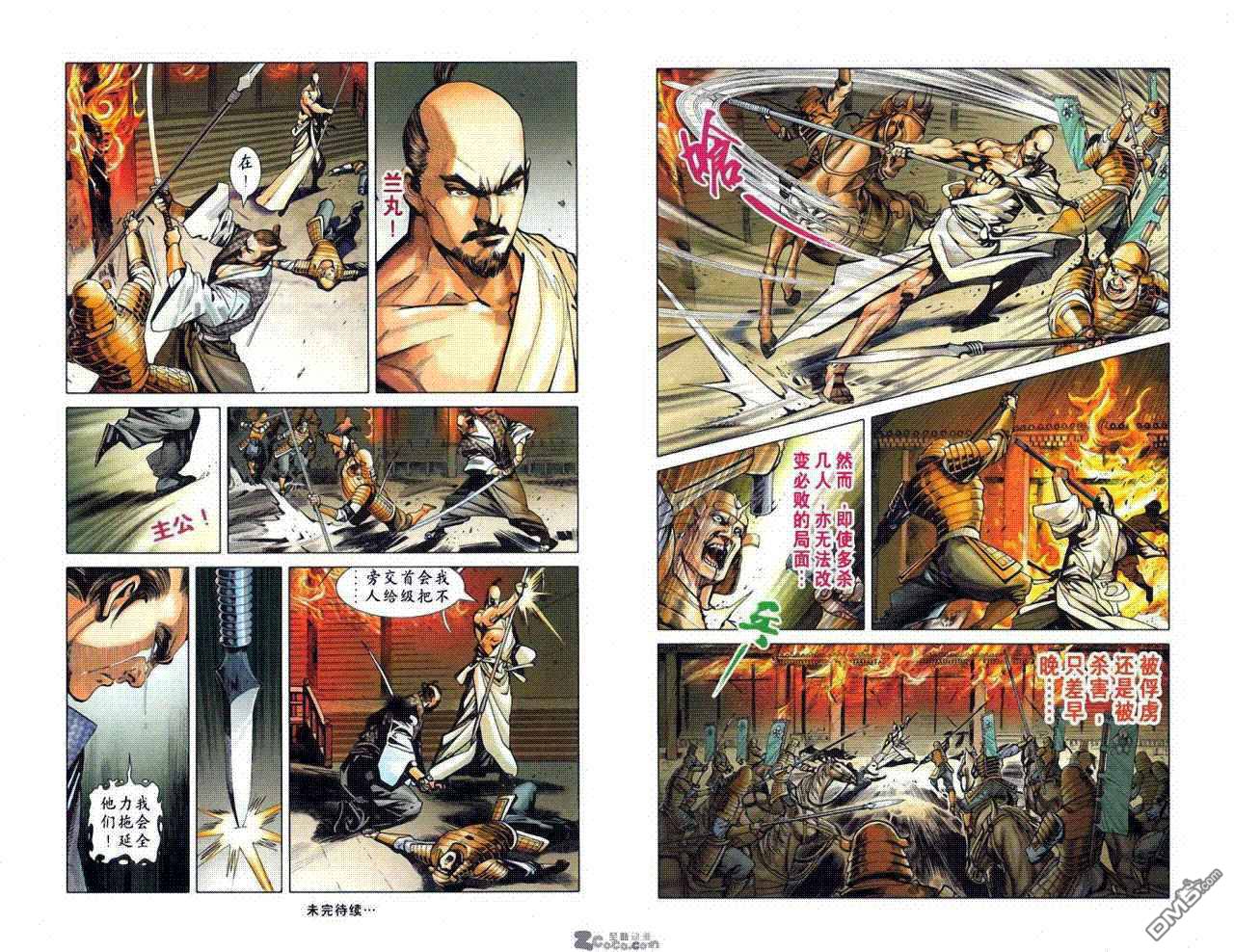 🍱神兵玄奇F 第8卷 第23页