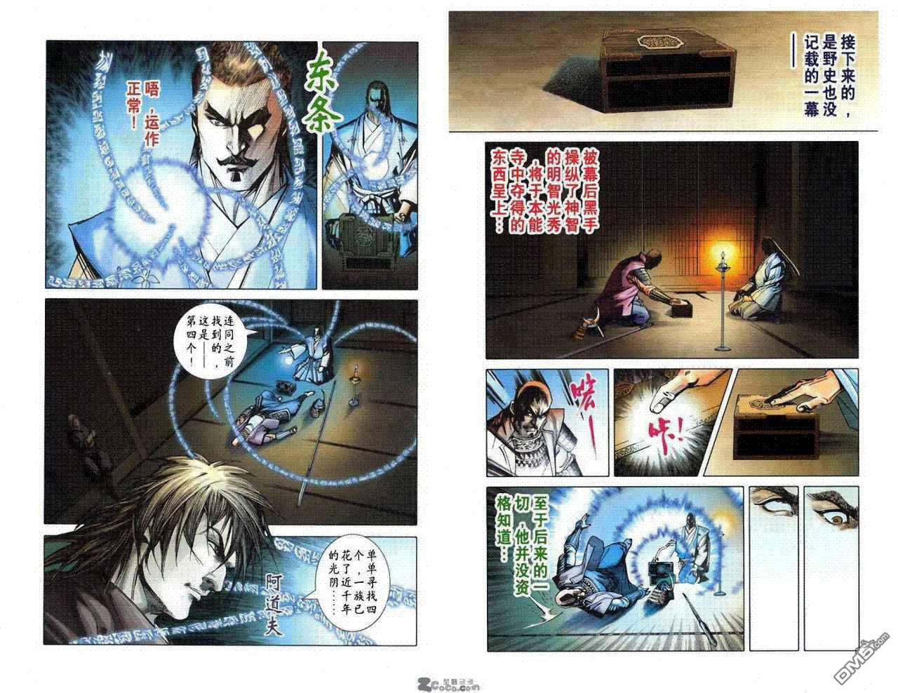 🍱神兵玄奇F 第8卷 第26页
