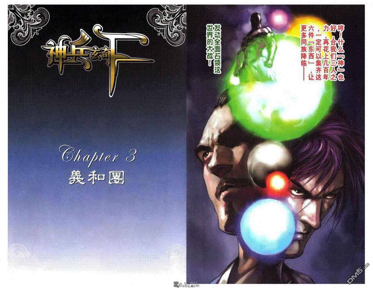 🍱神兵玄奇F 第8卷 第28页