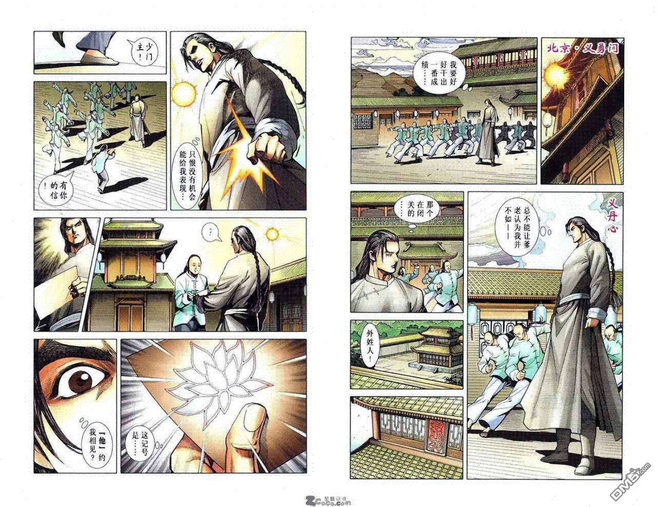 🍱神兵玄奇F 第8卷 第29页