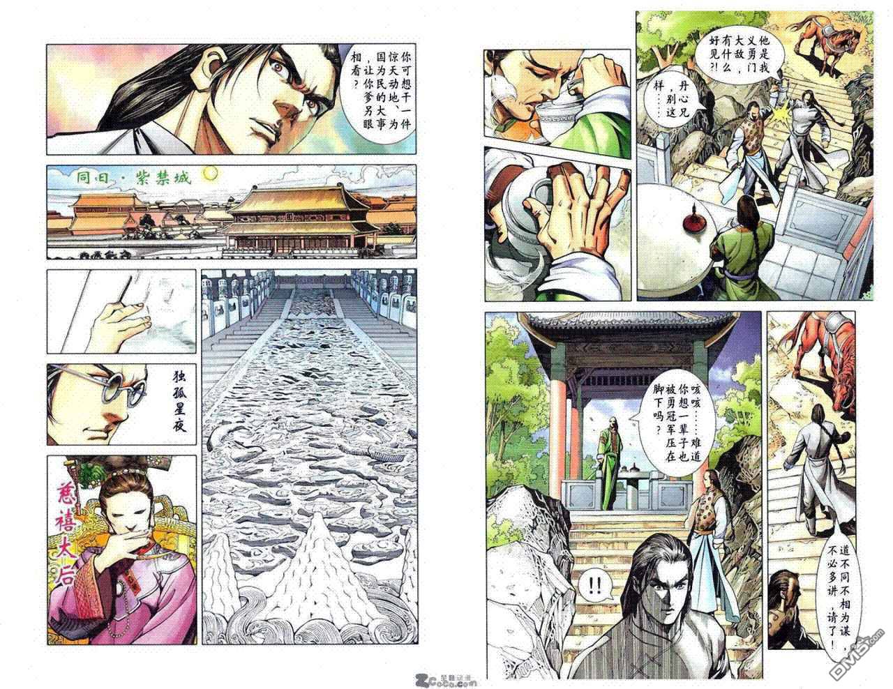 🍱神兵玄奇F 第8卷 第31页