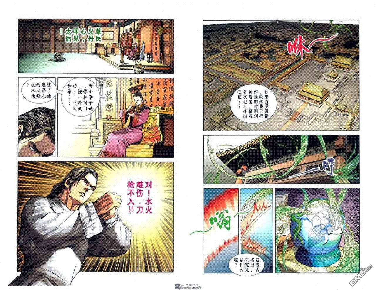 🍱神兵玄奇F 第8卷 第36页