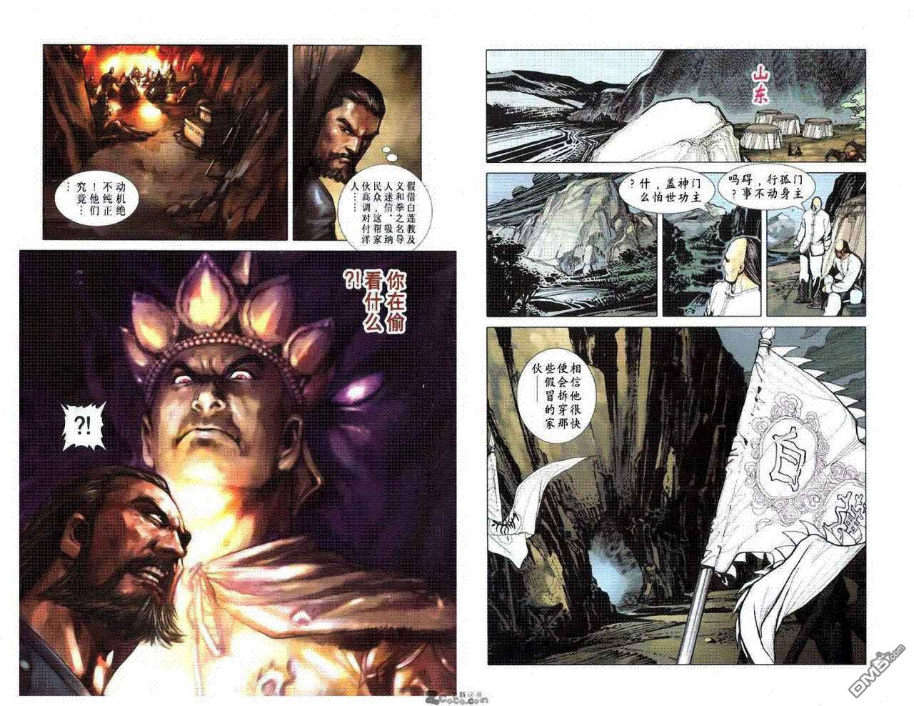 🍱神兵玄奇F 第8卷 第37页