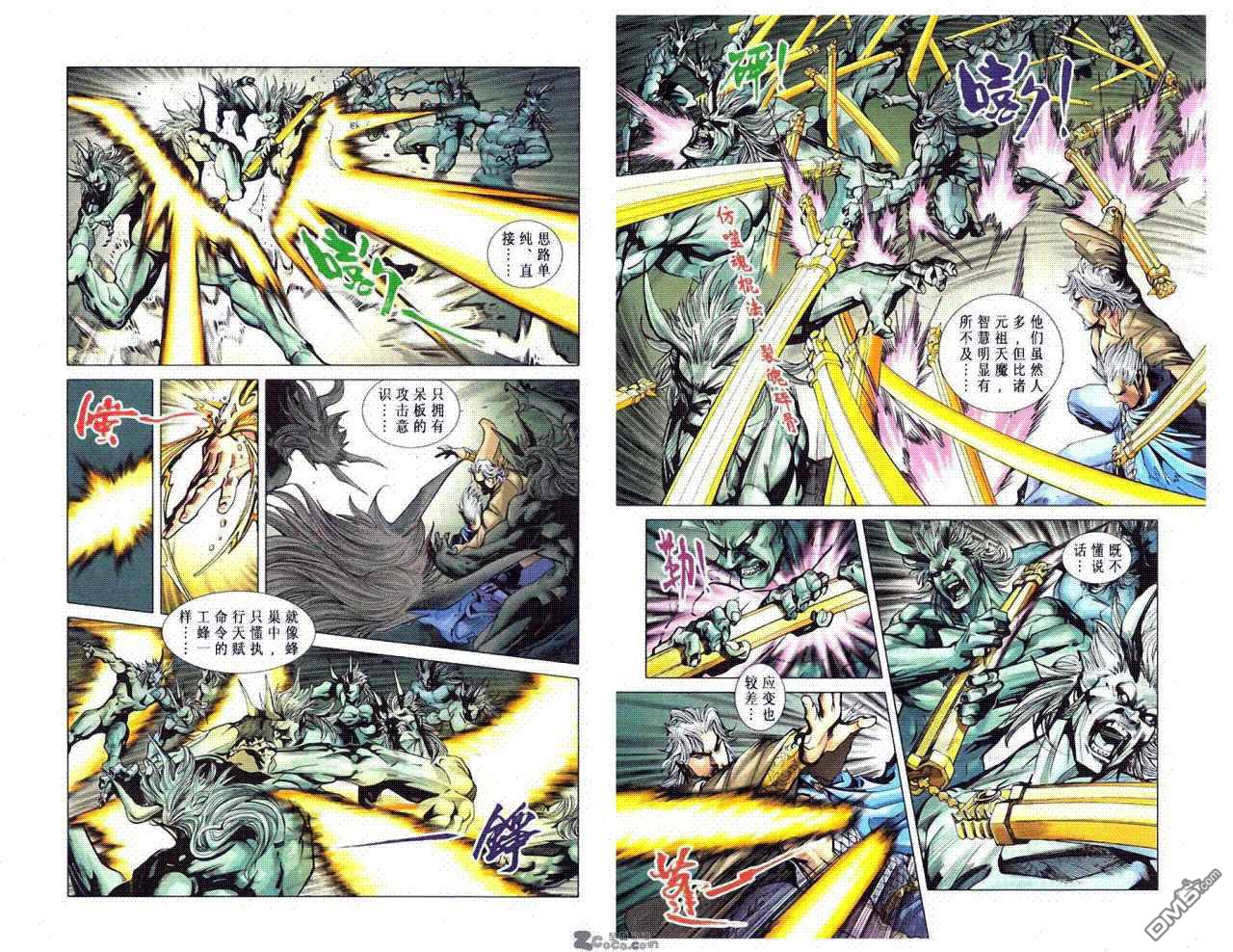 🍱神兵玄奇F 第8卷 第39页