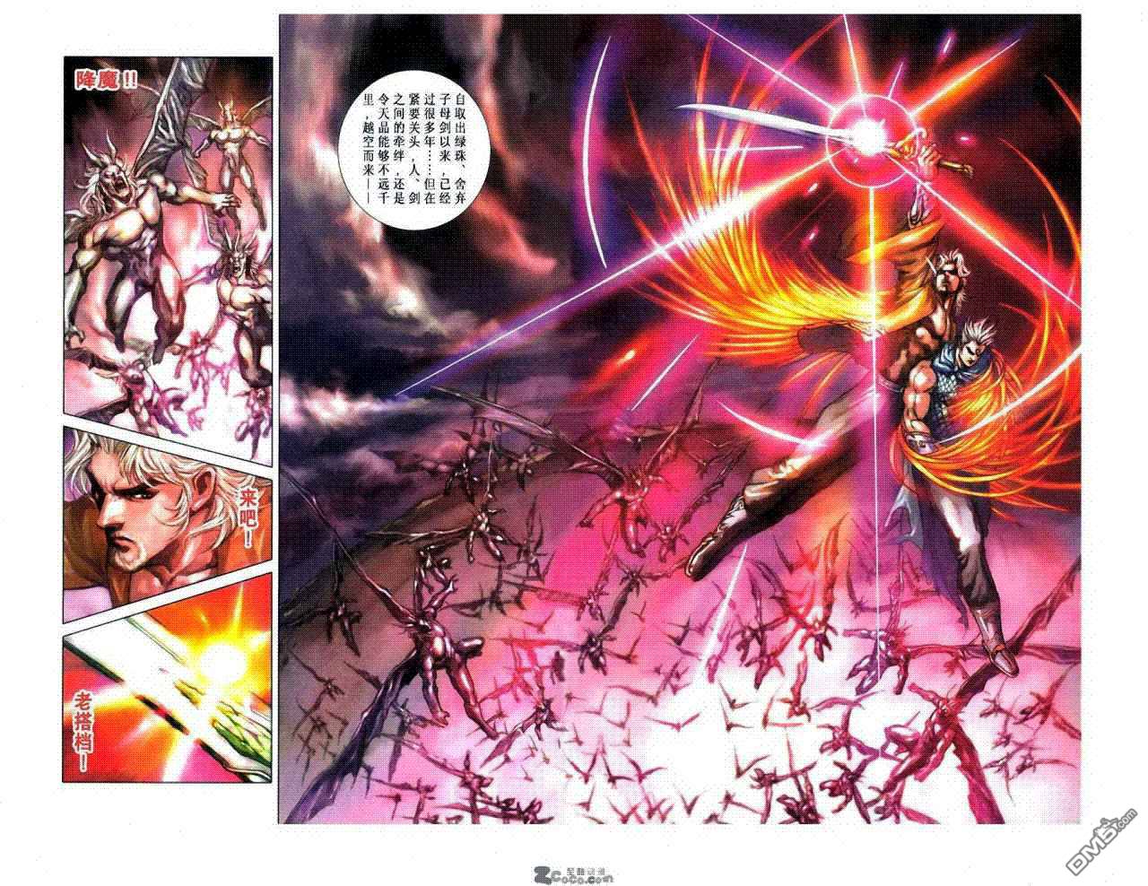 🍱神兵玄奇F 第8卷 第4页