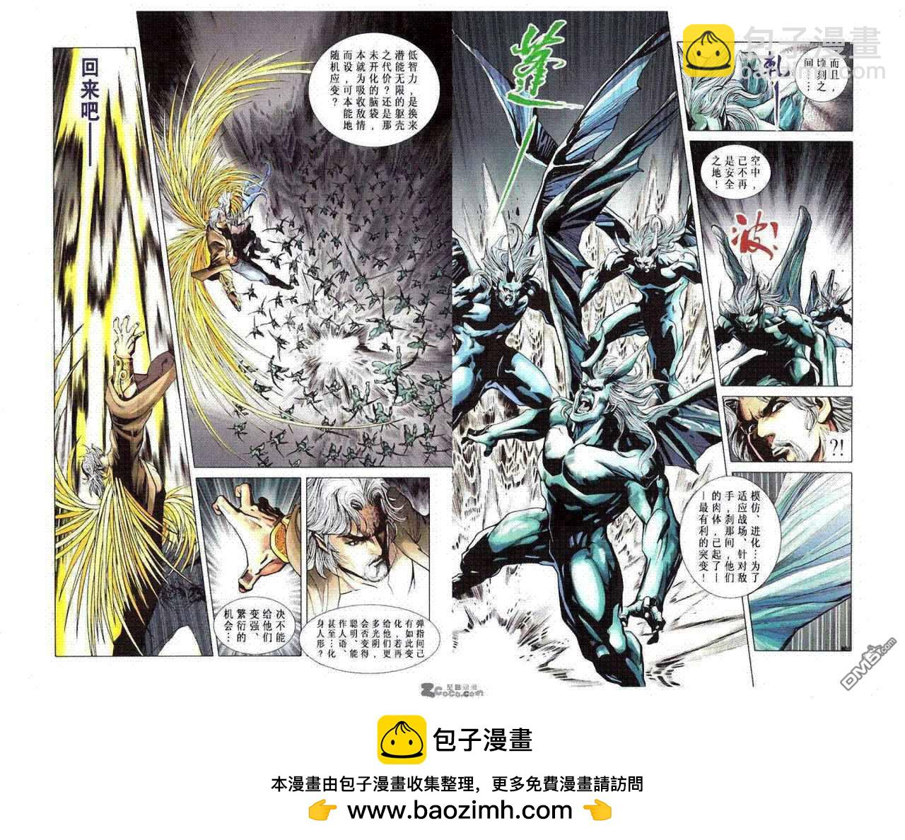 🍱神兵玄奇F 第8卷 第43页