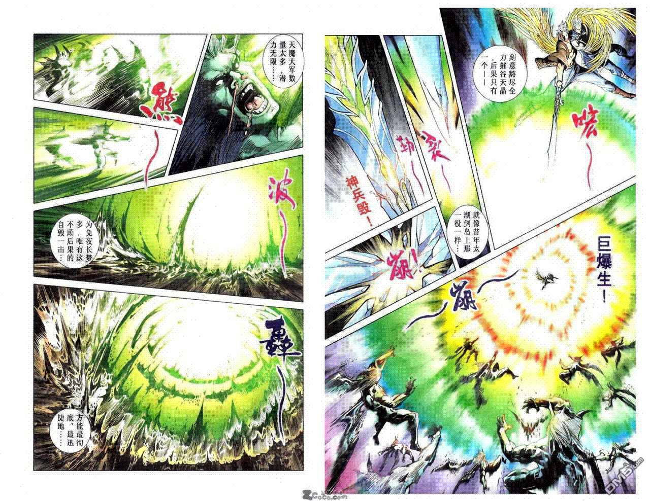 🍱神兵玄奇F 第8卷 第6页