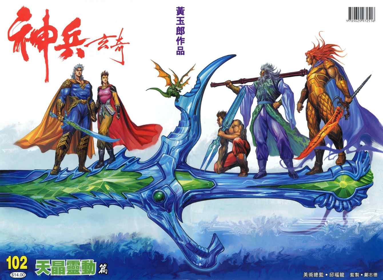 🍱神兵玄奇Ⅰ 第102话 第1页