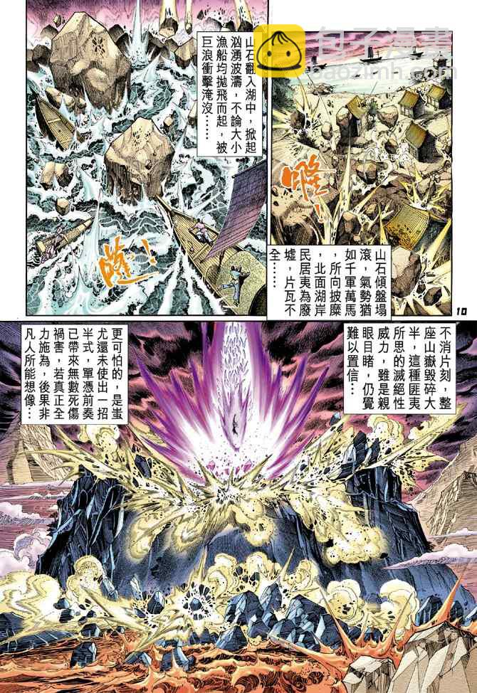🍱神兵玄奇Ⅰ 第102话 第10页
