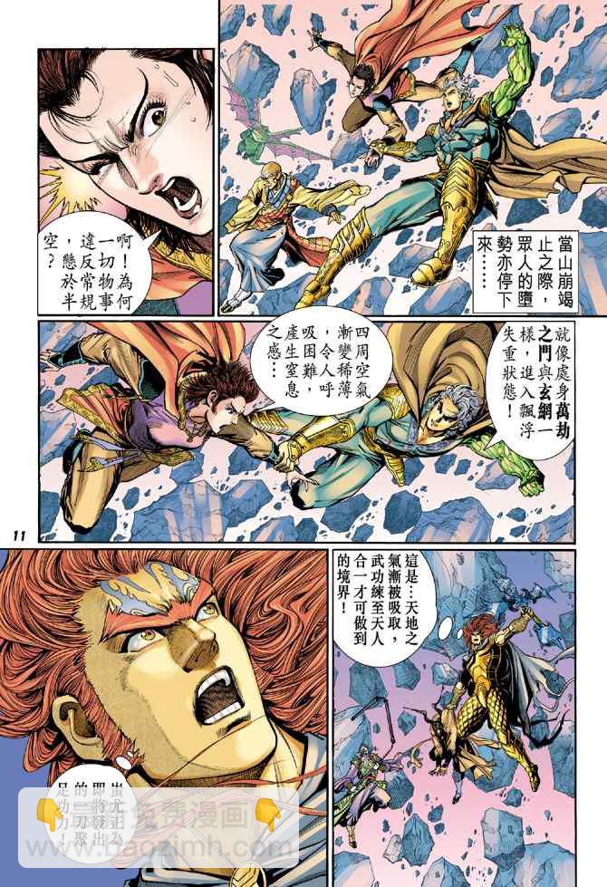 🍱神兵玄奇Ⅰ 第102话 第11页
