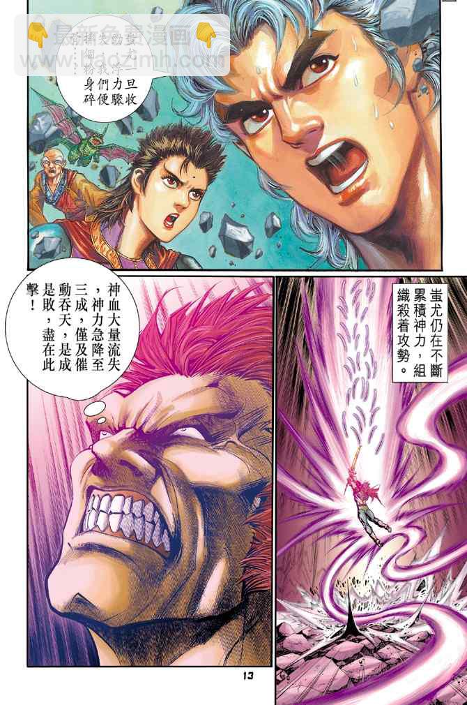 🍱神兵玄奇Ⅰ 第102话 第13页