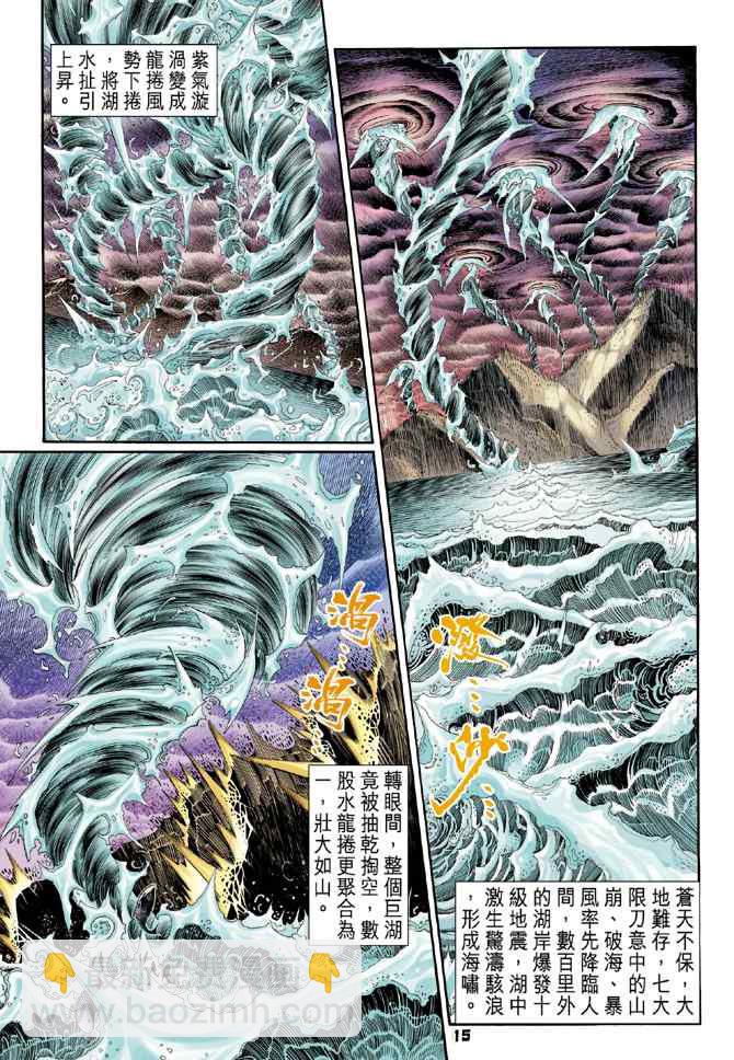 🍱神兵玄奇Ⅰ 第102话 第15页