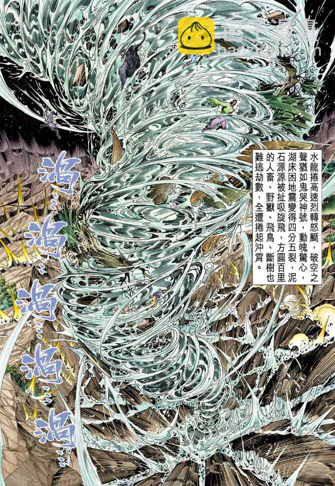 🍱神兵玄奇Ⅰ 第102话 第16页