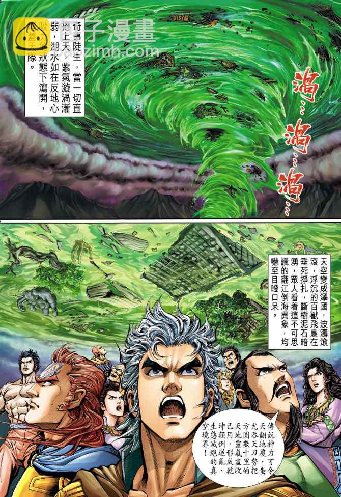 🍱神兵玄奇Ⅰ 第102话 第17页