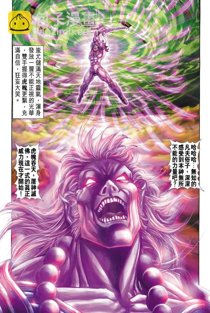 🍱神兵玄奇Ⅰ 第102话 第18页