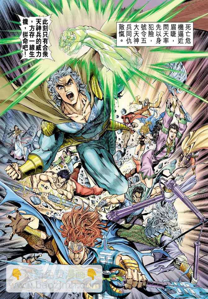 🍱神兵玄奇Ⅰ 第102话 第21页