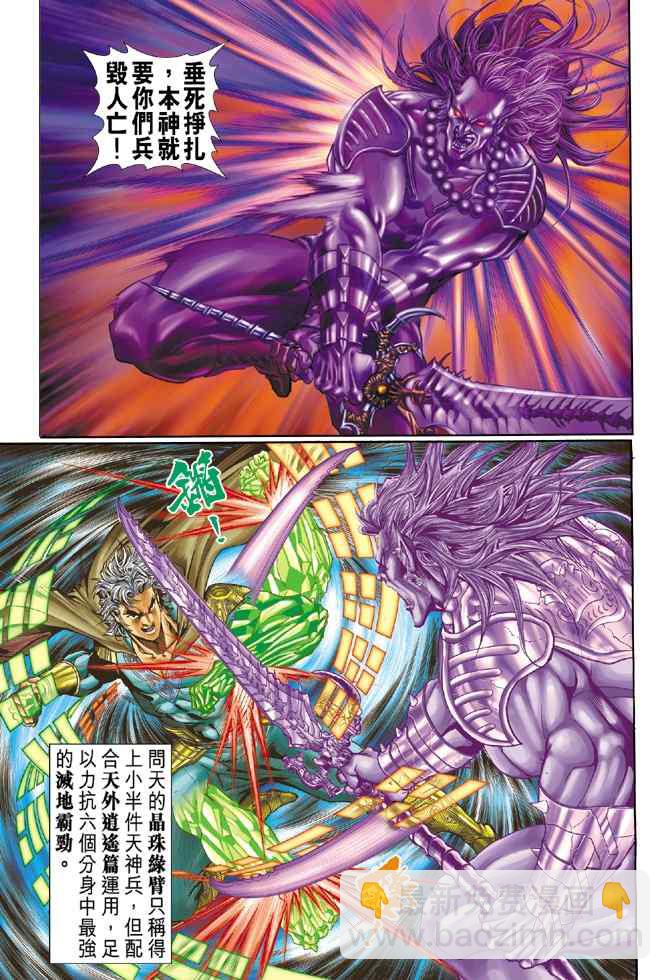 🍱神兵玄奇Ⅰ 第102话 第22页