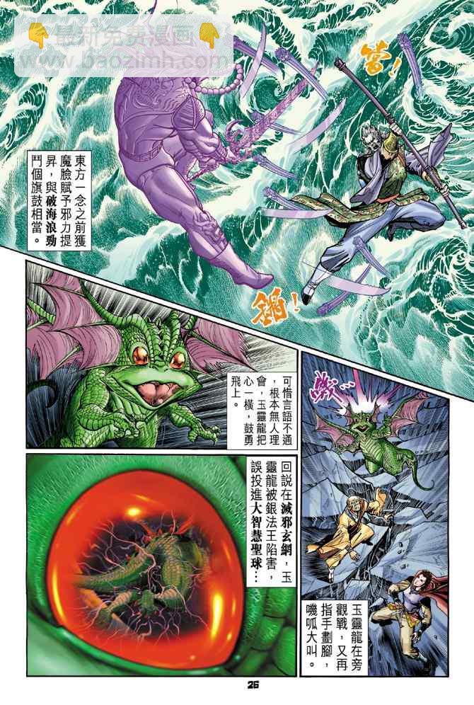 🍱神兵玄奇Ⅰ 第102话 第25页