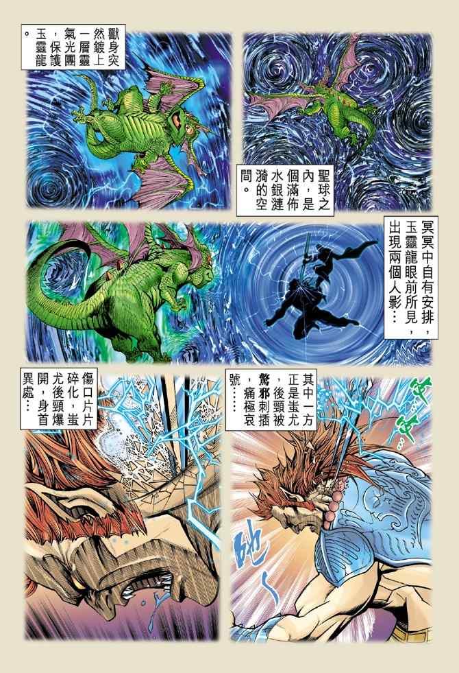 🍱神兵玄奇Ⅰ 第102话 第26页