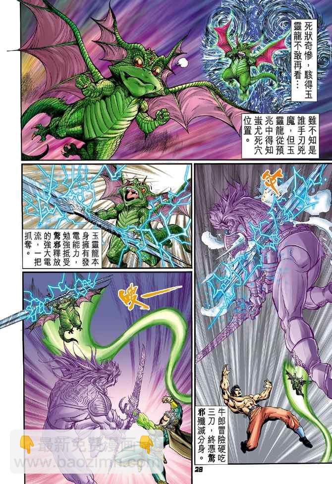🍱神兵玄奇Ⅰ 第102话 第27页