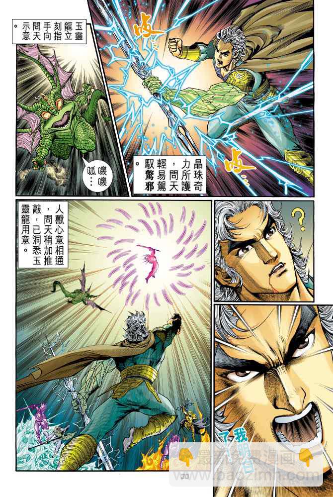 🍱神兵玄奇Ⅰ 第102话 第29页