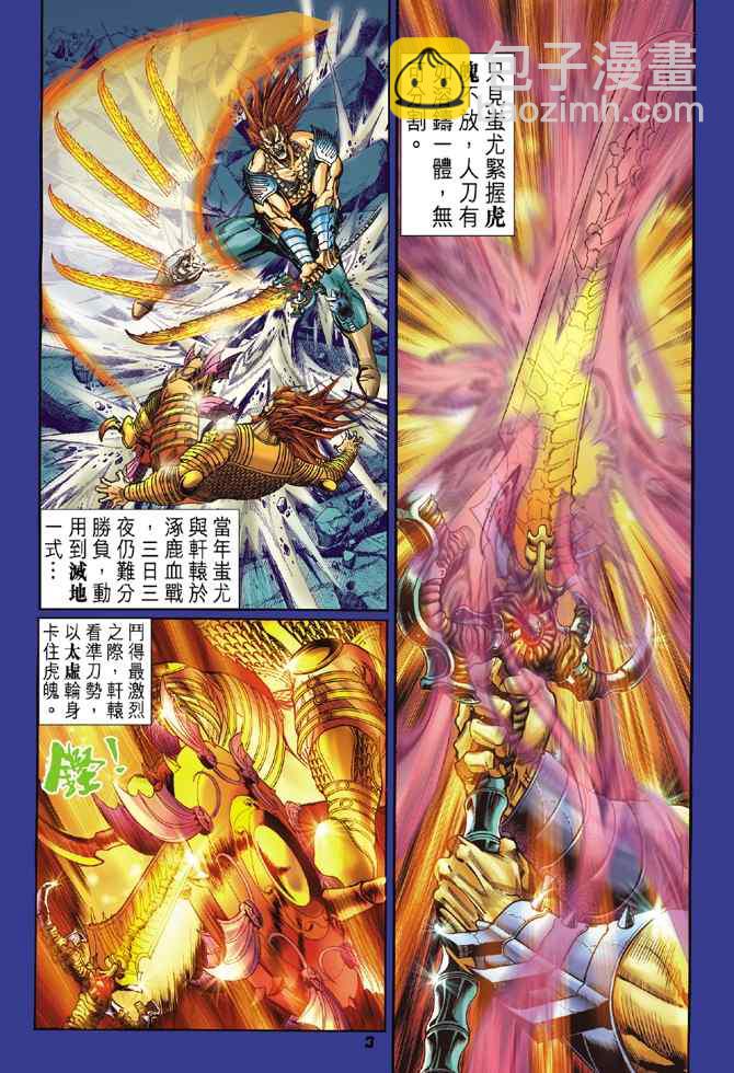 🍱神兵玄奇Ⅰ 第102话 第3页
