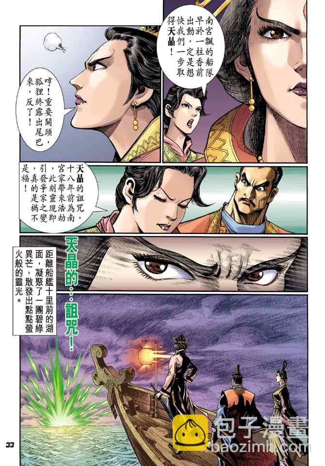 🍱神兵玄奇Ⅰ 第102话 第32页