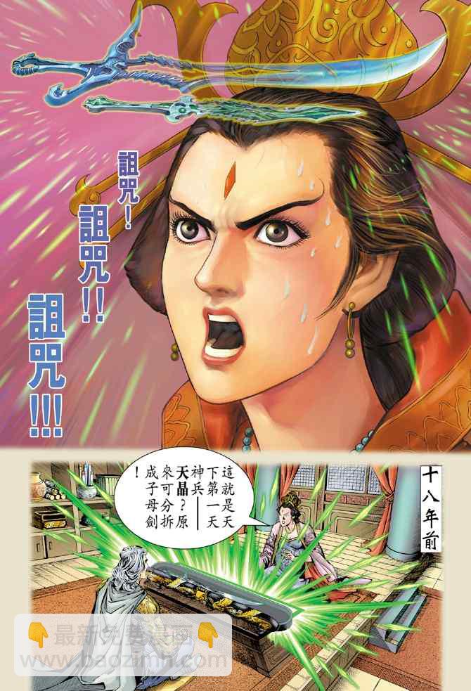 🍱神兵玄奇Ⅰ 第102话 第33页
