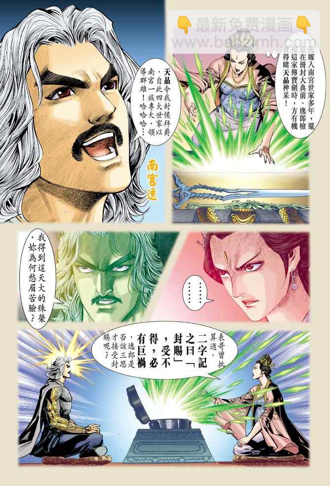 🍱神兵玄奇Ⅰ 第102话 第34页