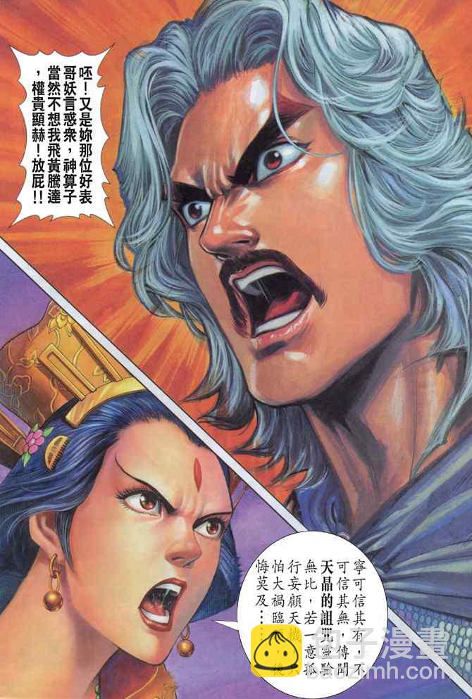 🍱神兵玄奇Ⅰ 第102话 第35页