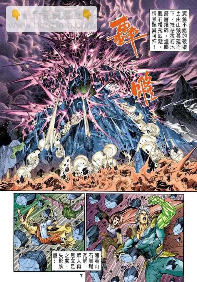 🍱神兵玄奇Ⅰ 第102话 第7页