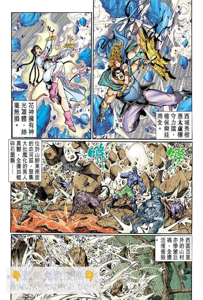 🍱神兵玄奇Ⅰ 第102话 第9页