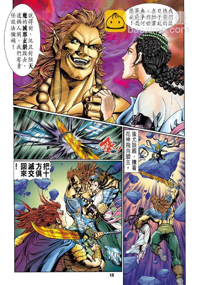 🍱神兵玄奇Ⅰ 第104话 第10页