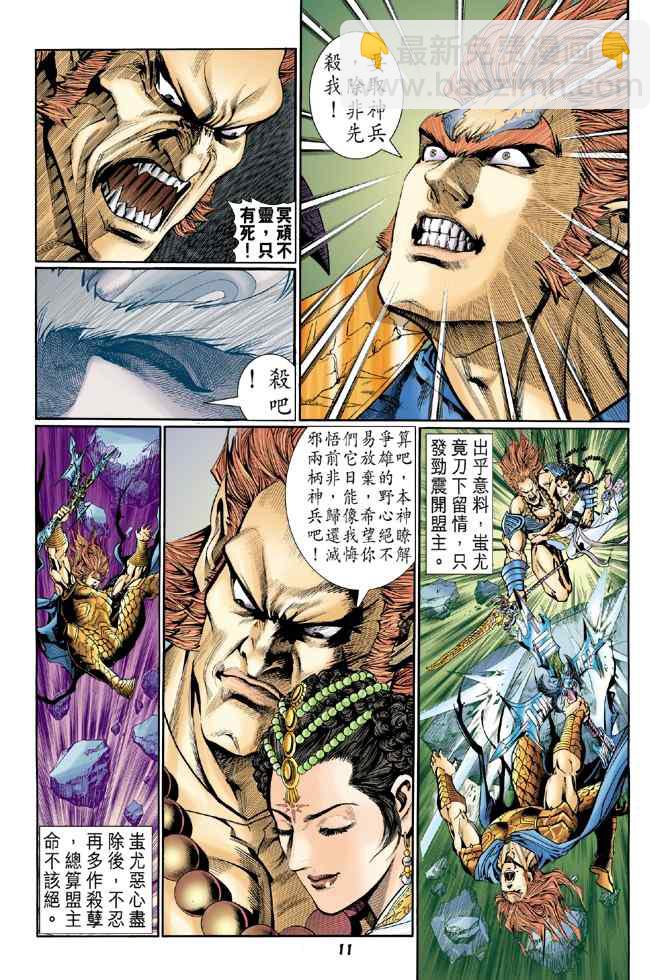 🍱神兵玄奇Ⅰ 第104话 第11页