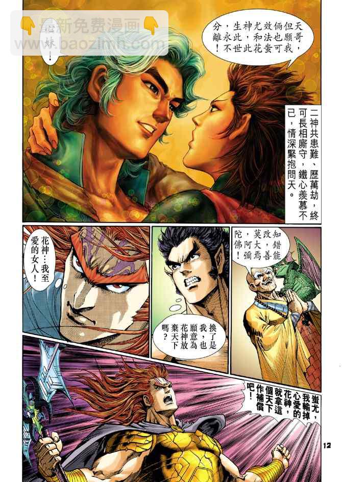 🍱神兵玄奇Ⅰ 第104话 第12页